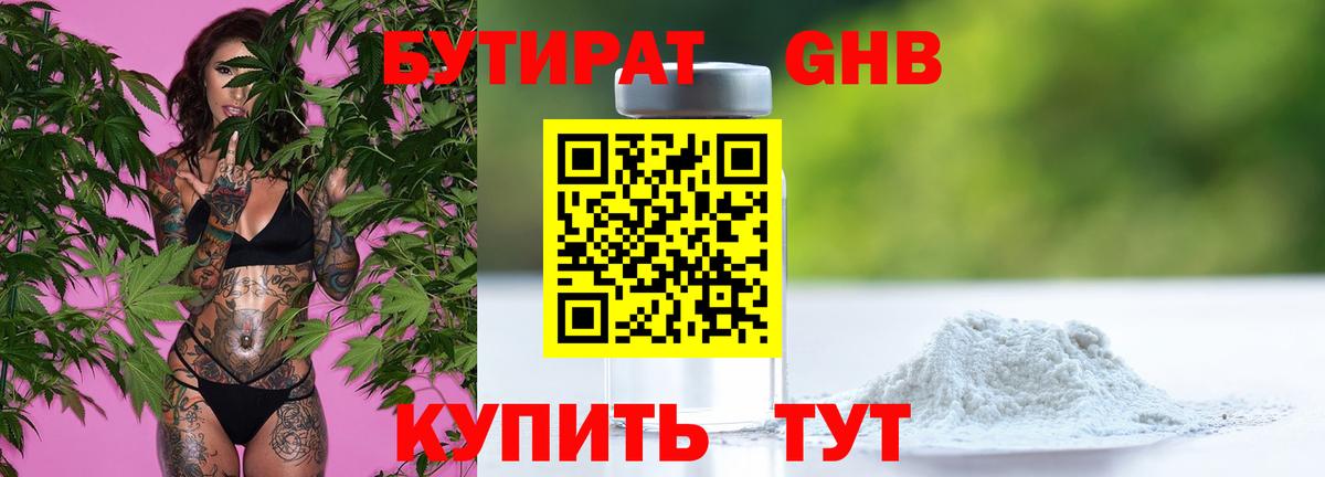 Бутират бутик Ишимбай