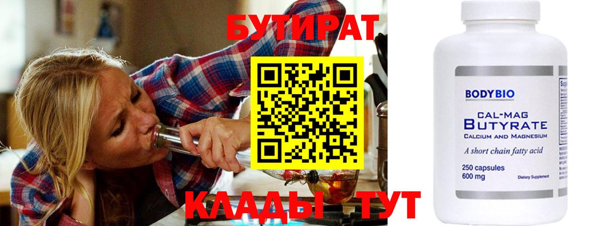 Бутират жидкий экстази  Вход с VPN  Ишимбай 