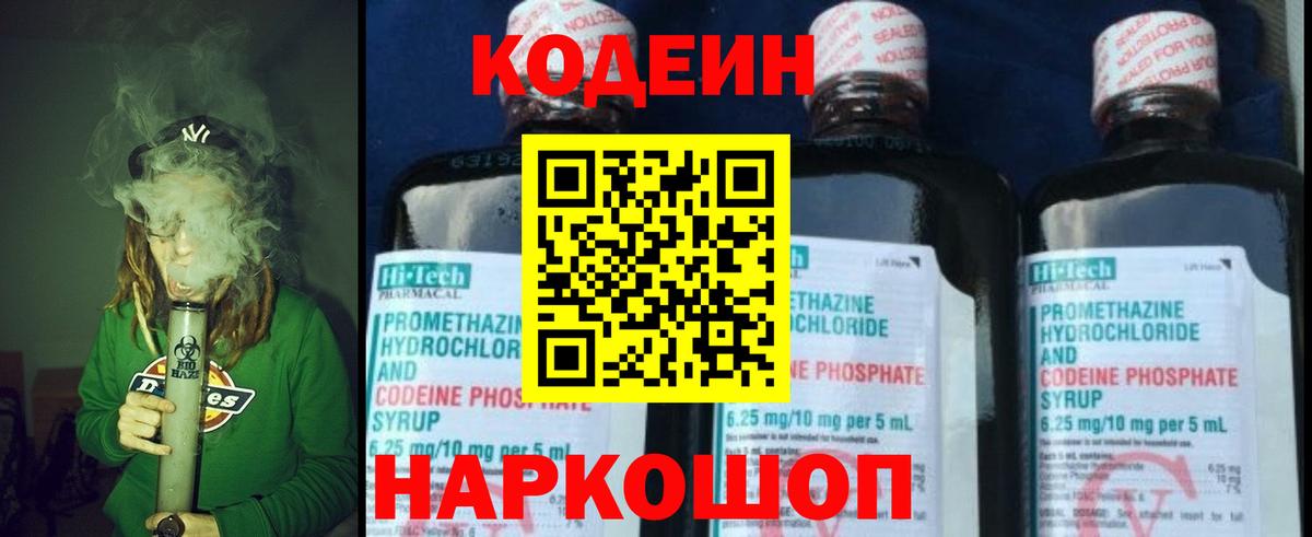 Ишимбай  Codein напиток Lean (лин)  Вход с VPN  Кодеиновый сироп Lean напиток Lean (лин) 