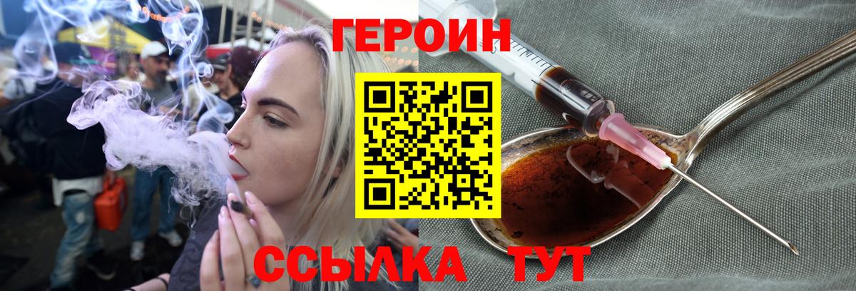 Героин хмурый  Вход с VPN  Ишимбай 