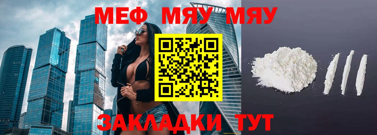 Мефедрон кристаллы Ишимбай