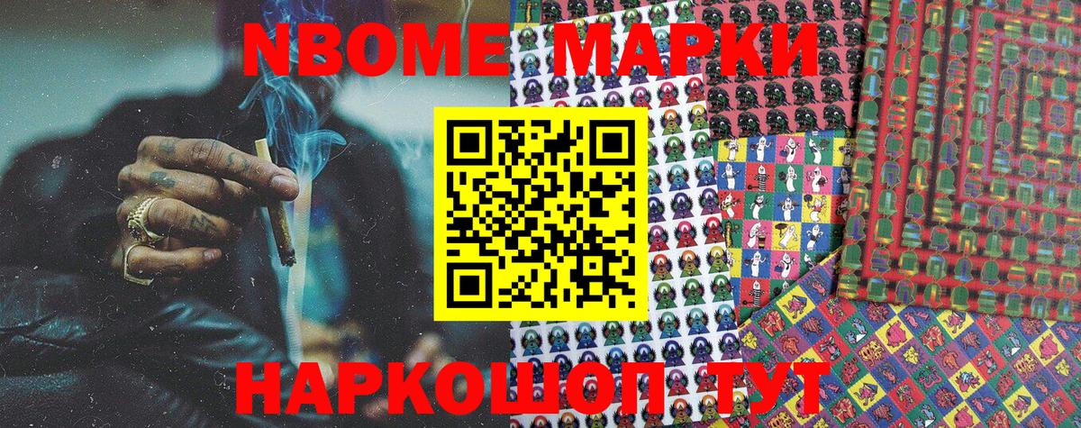 Марки NBOMe 1500мкг  Вход с VPN  Ишимбай 