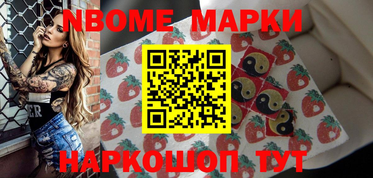 Марки 25I-NBOMe 1,8мг Ишимбай
