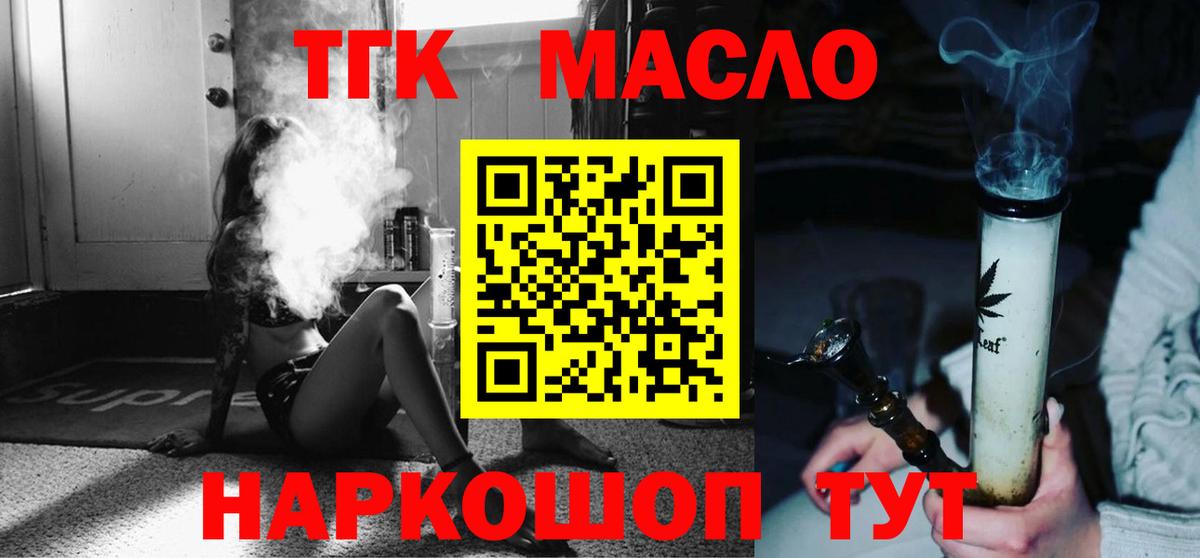 ТГК THC oil Ишимбай